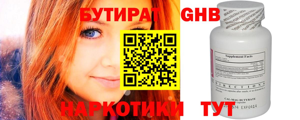 БУТИРАТ  Вход с VPN  Дзержинский  Бутират BDO 33% 