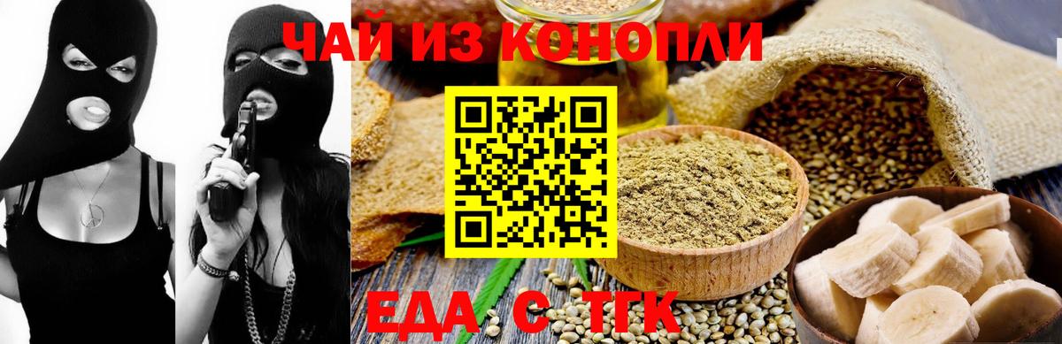 Еда ТГК марихуана  Вход с VPN  Дзержинский 