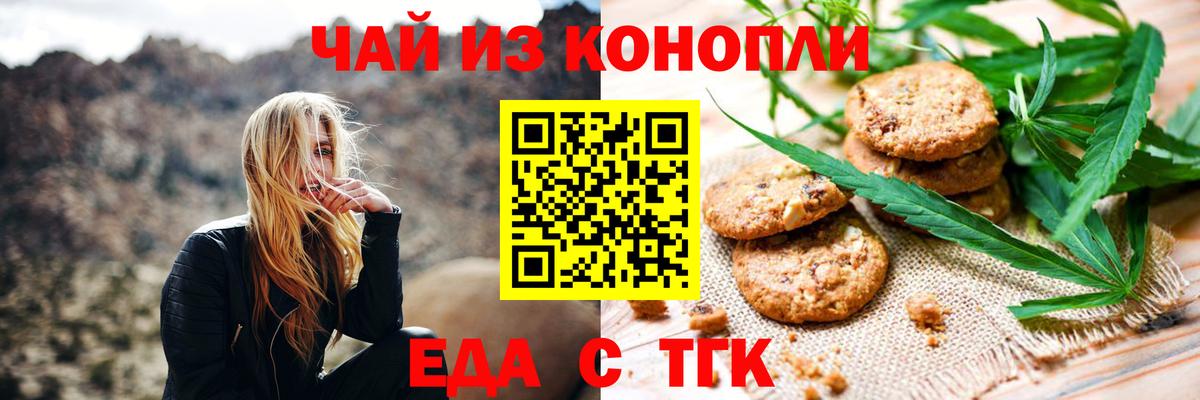 Еда ТГК конопля Дзержинский