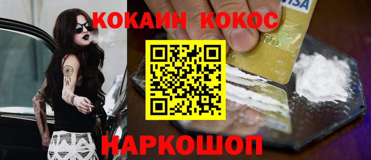 Cocaine VHQ  Вход с VPN  КОКАИН  Дзержинский 