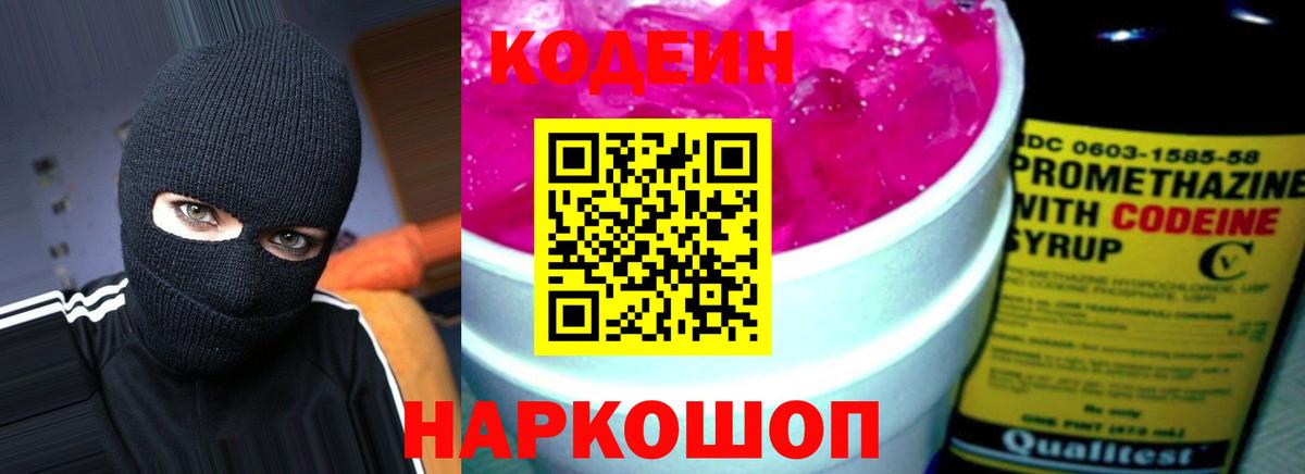 Кодеиновый сироп Lean напиток Lean (лин)  Вход с VPN  Кодеин напиток Lean (лин)  Дзержинский 