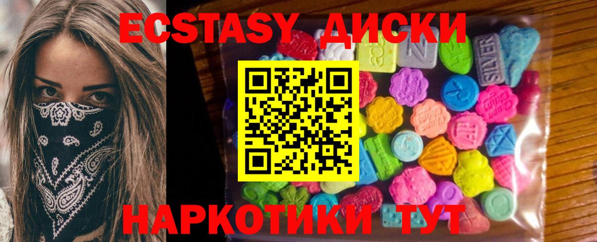 Ecstasy круглые Дзержинский