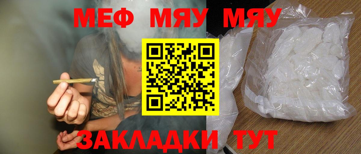 МЕФ мука  МЯУ-МЯУ кристаллы  Мефедрон  Дзержинский  Вход с VPN  Мефедрон 