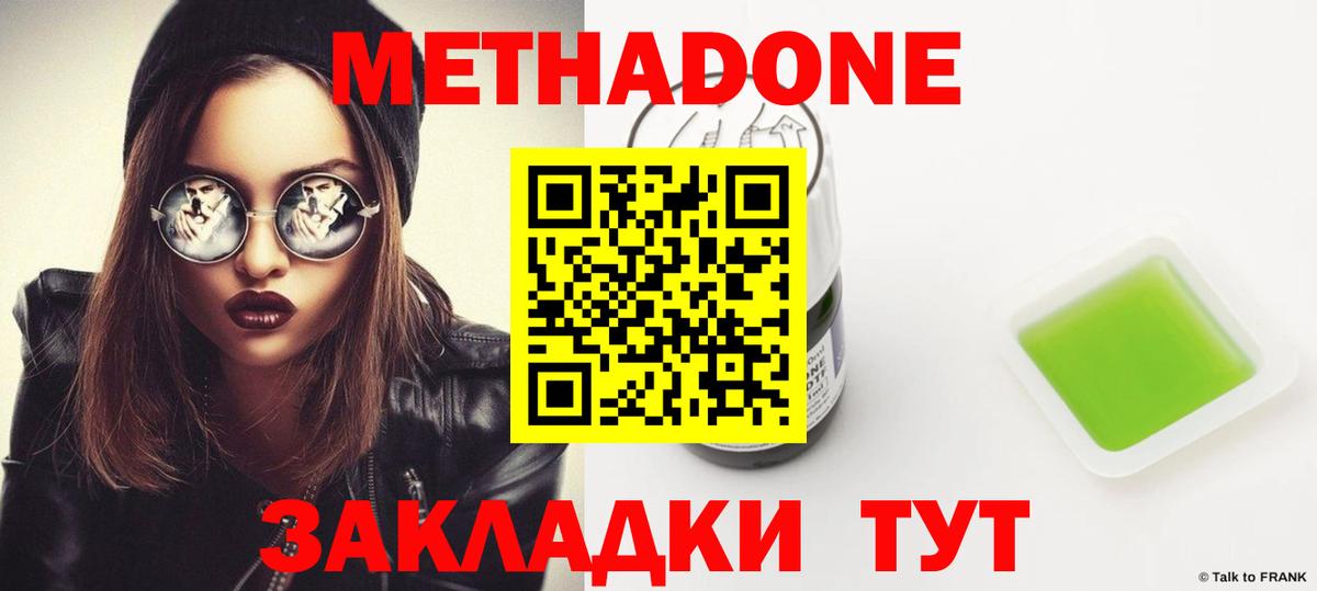 Метадон кристалл  Вход с VPN  Метадон кристалл  Дзержинский 